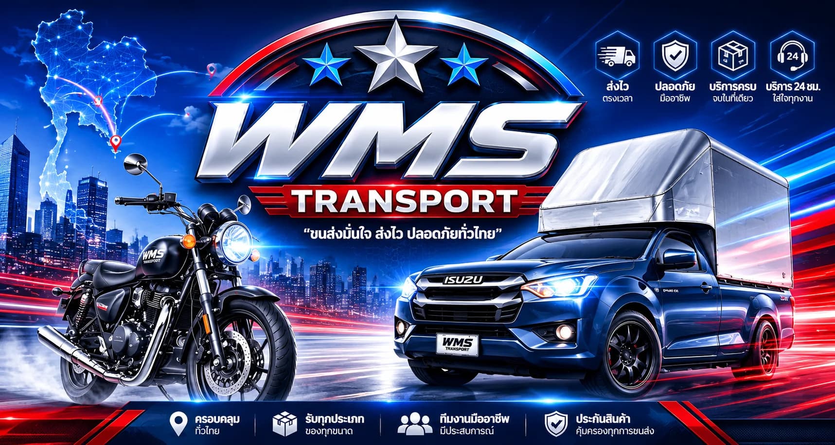 WMS Transport Cover — รถกระบะตู้ทึบรับจ้าง